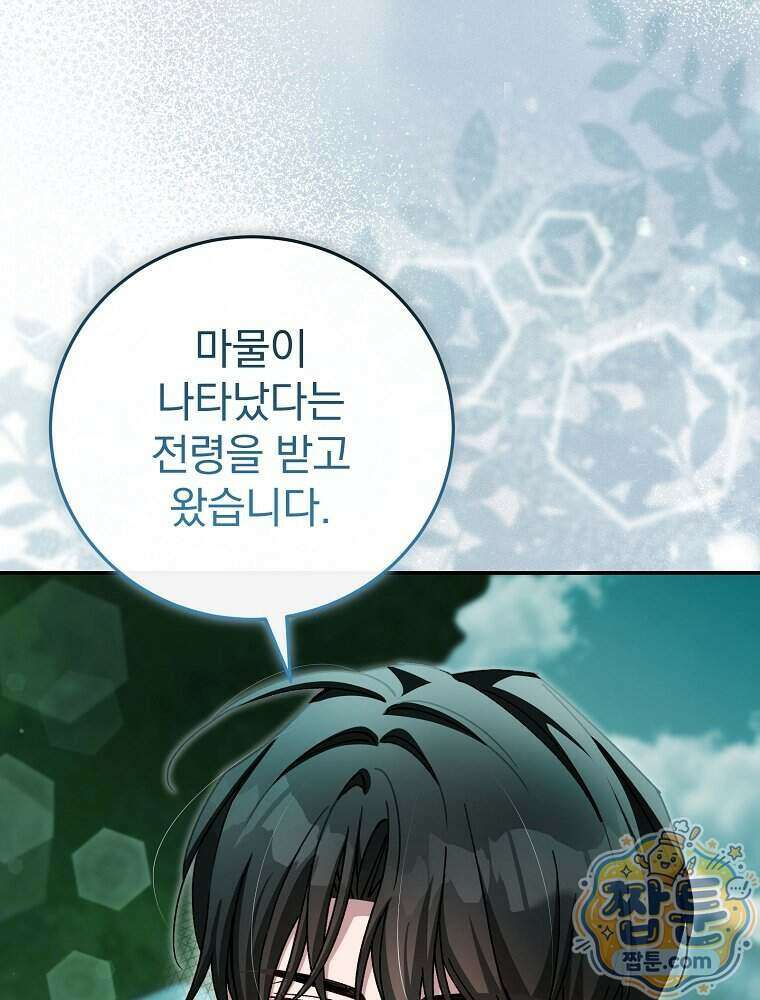 귀족 유치원의 교사는 오늘도 고달프다 49화 12