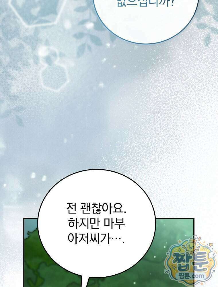 귀족 유치원의 교사는 오늘도 고달프다 49화 14