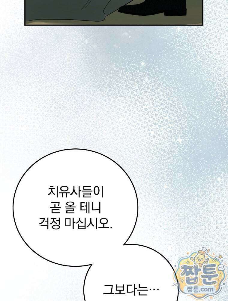 귀족 유치원의 교사는 오늘도 고달프다 49화 16