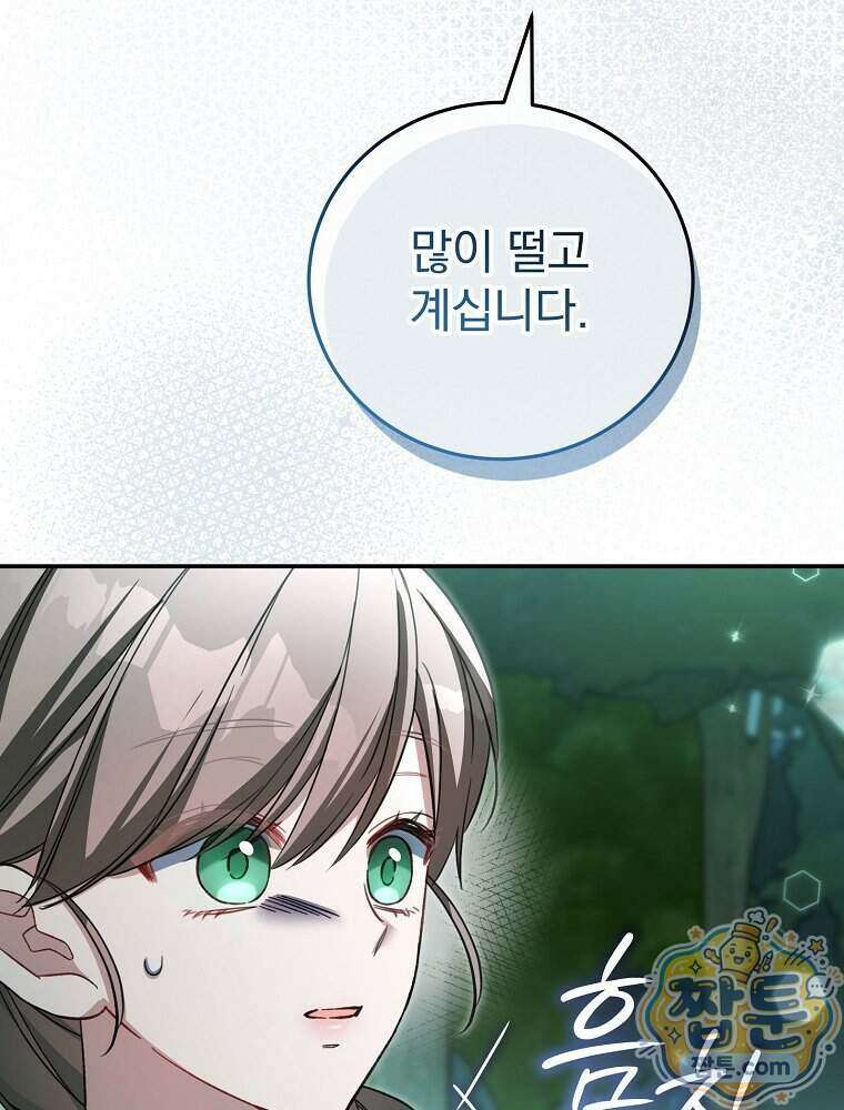 귀족 유치원의 교사는 오늘도 고달프다 49화 18