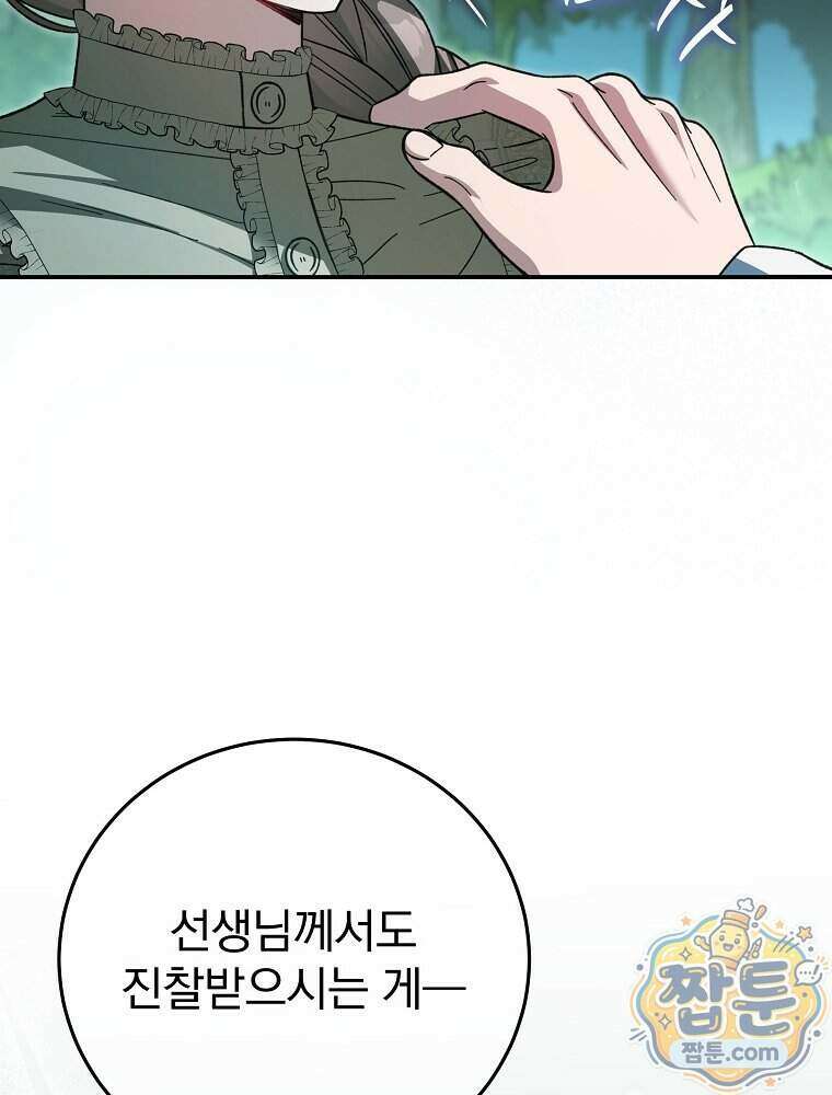 귀족 유치원의 교사는 오늘도 고달프다 49화 19
