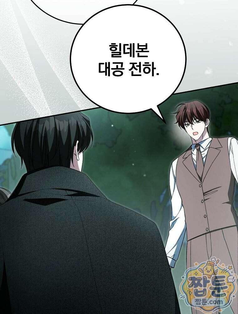 귀족 유치원의 교사는 오늘도 고달프다 49화 20