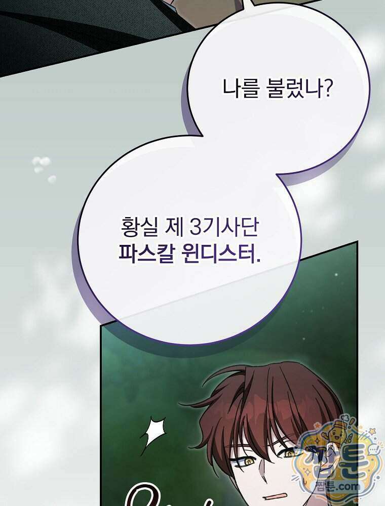 귀족 유치원의 교사는 오늘도 고달프다 49화 22