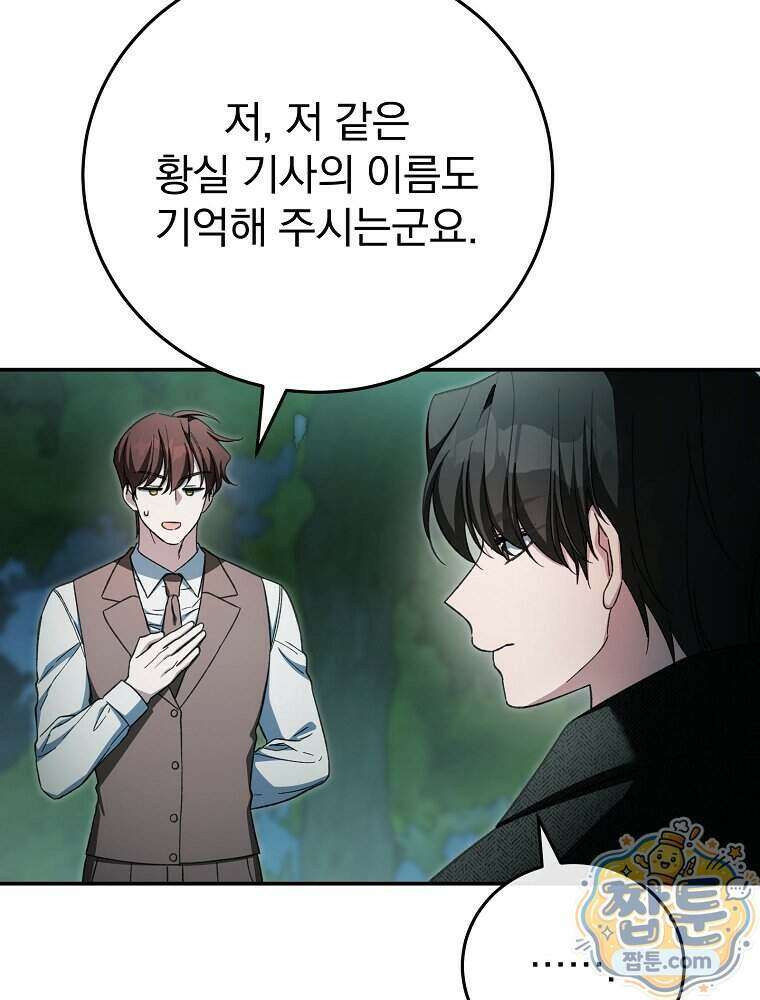 귀족 유치원의 교사는 오늘도 고달프다 49화 24