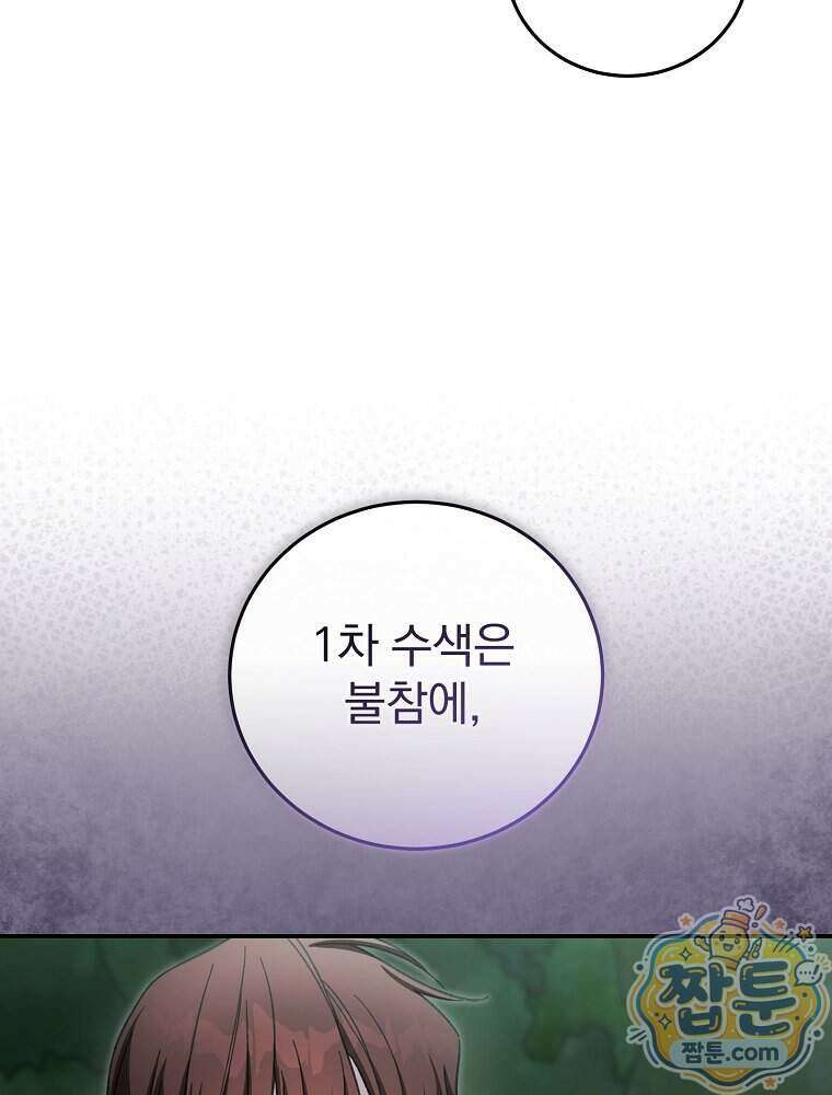 귀족 유치원의 교사는 오늘도 고달프다 49화 25