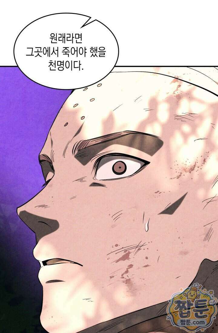 무신귀환록 169화 7