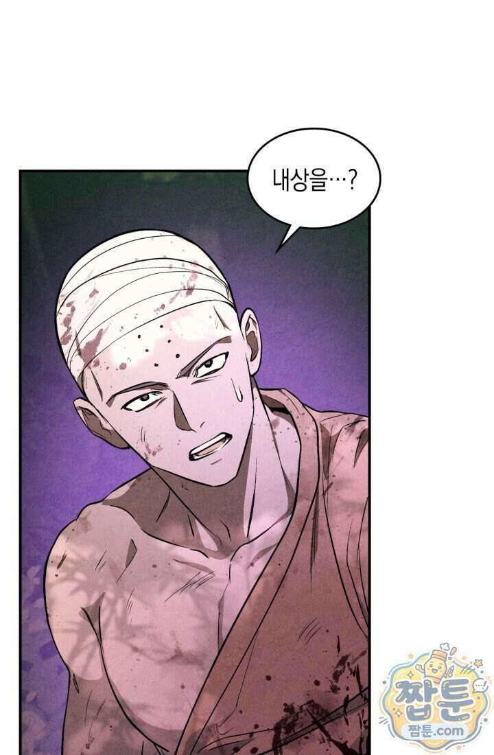 무신귀환록 169화 12