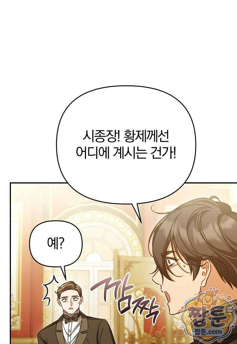 알브레히트의 진주 35화 3