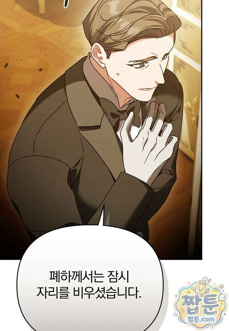 알브레히트의 진주 35화 5