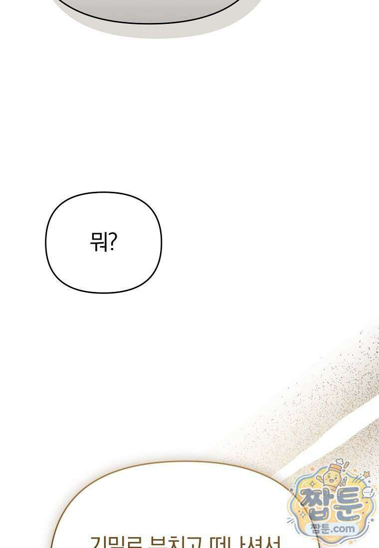 알브레히트의 진주 35화 6
