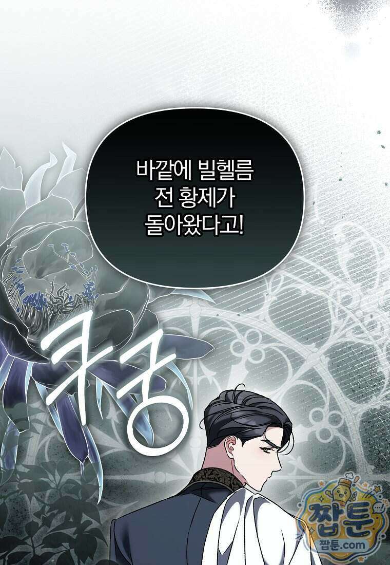 알브레히트의 진주 35화 9