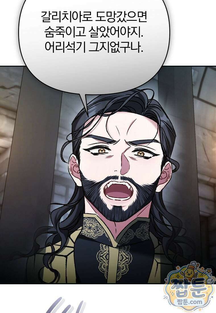 알브레히트의 진주 35화 15
