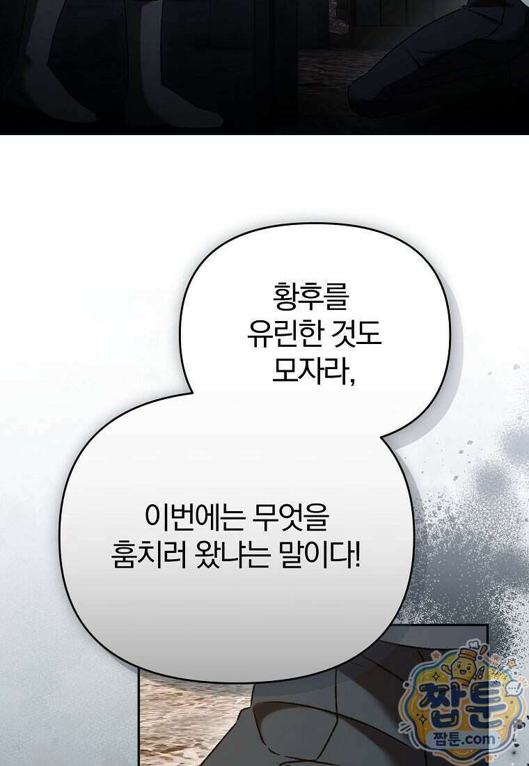 알브레히트의 진주 35화 19