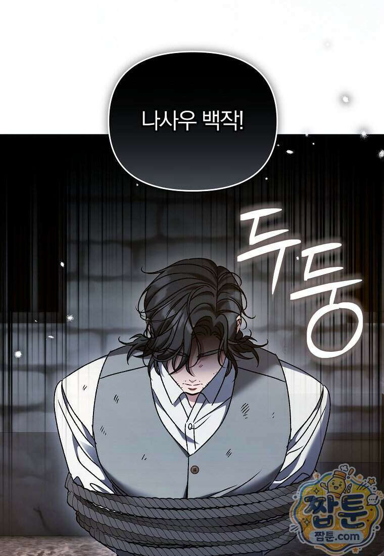 알브레히트의 진주 35화 21