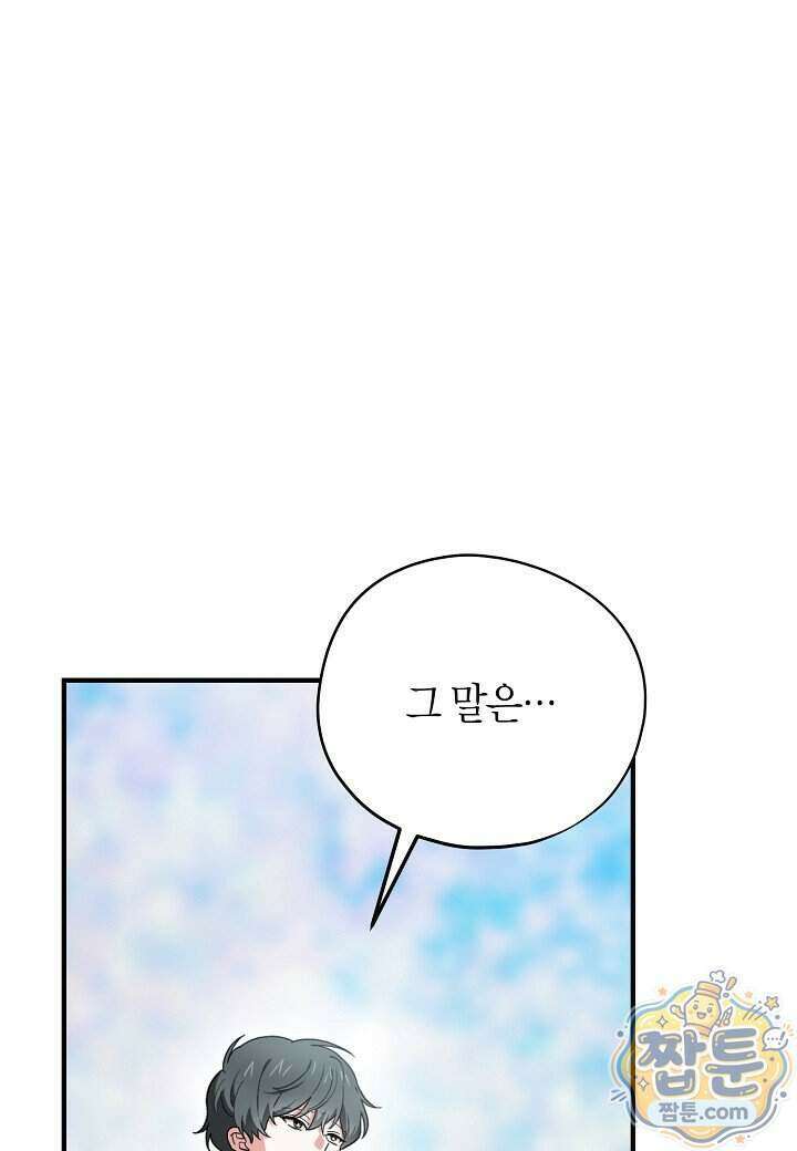 빙의한 소설의 분위기가 위기 60화 4