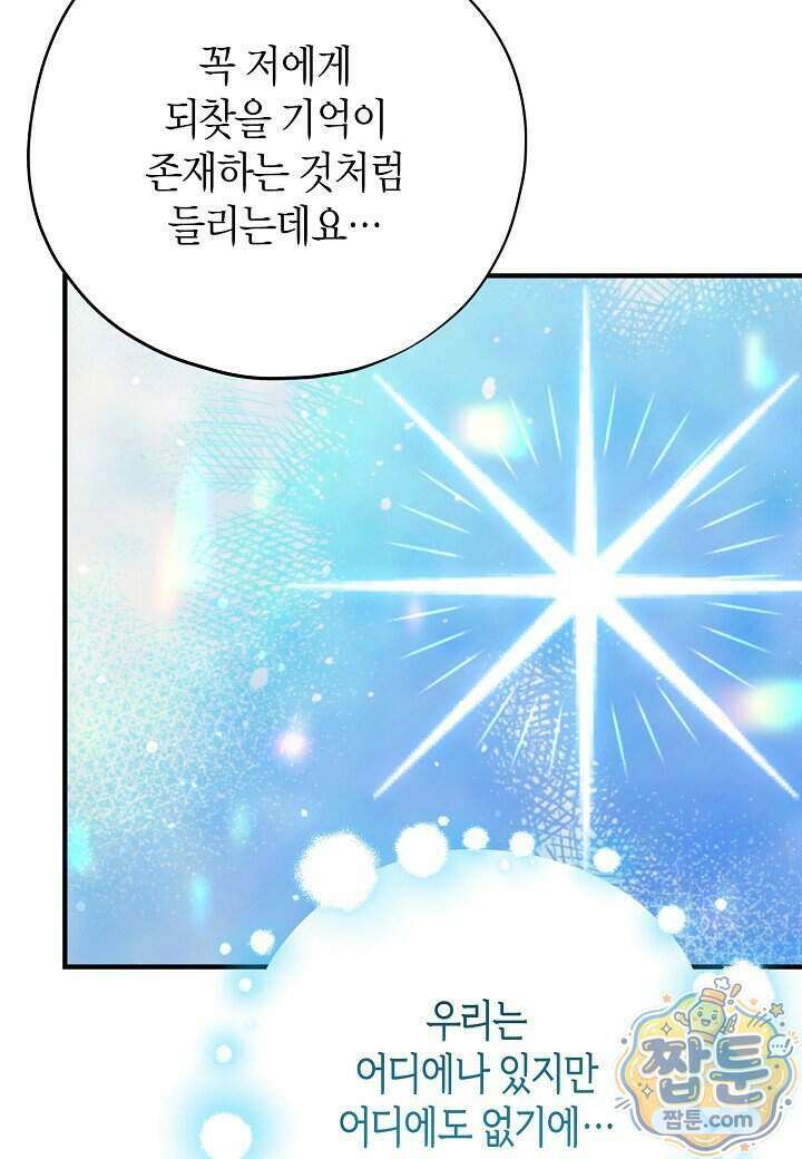 빙의한 소설의 분위기가 위기 60화 6