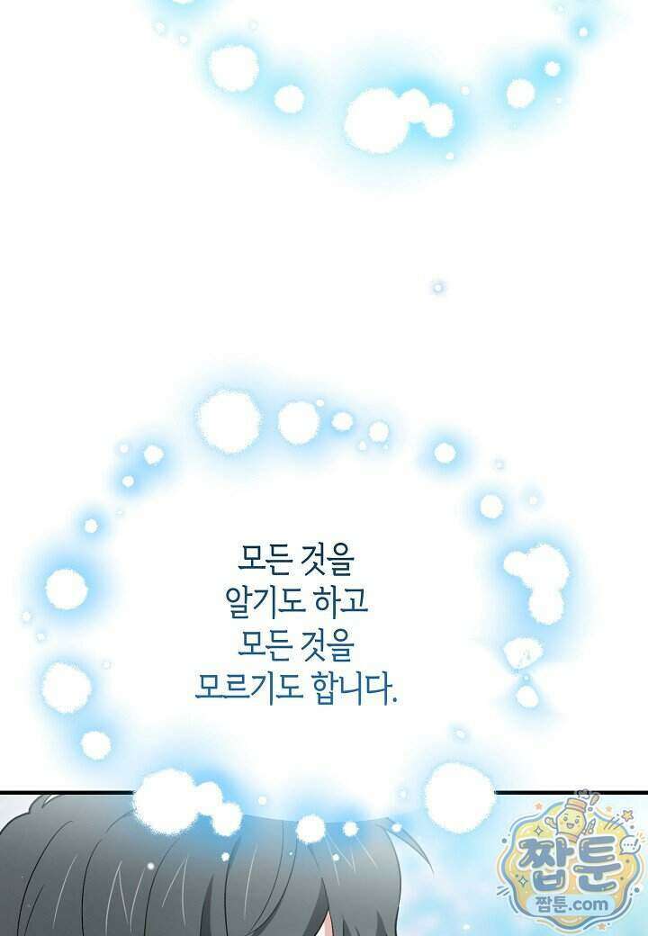 빙의한 소설의 분위기가 위기 60화 7