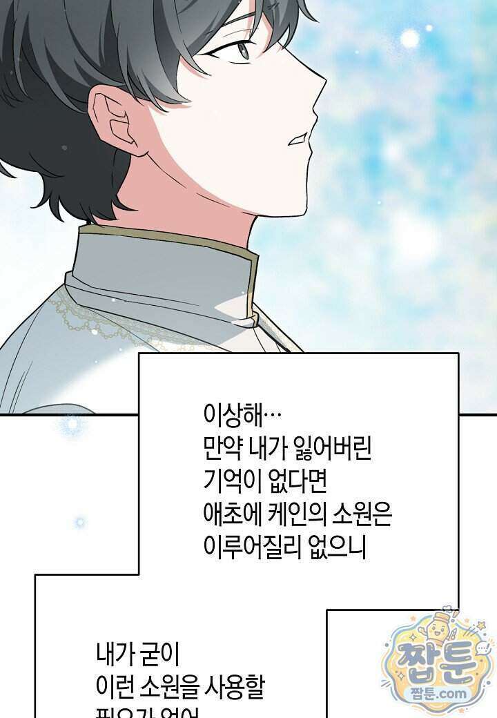 빙의한 소설의 분위기가 위기 60화 8