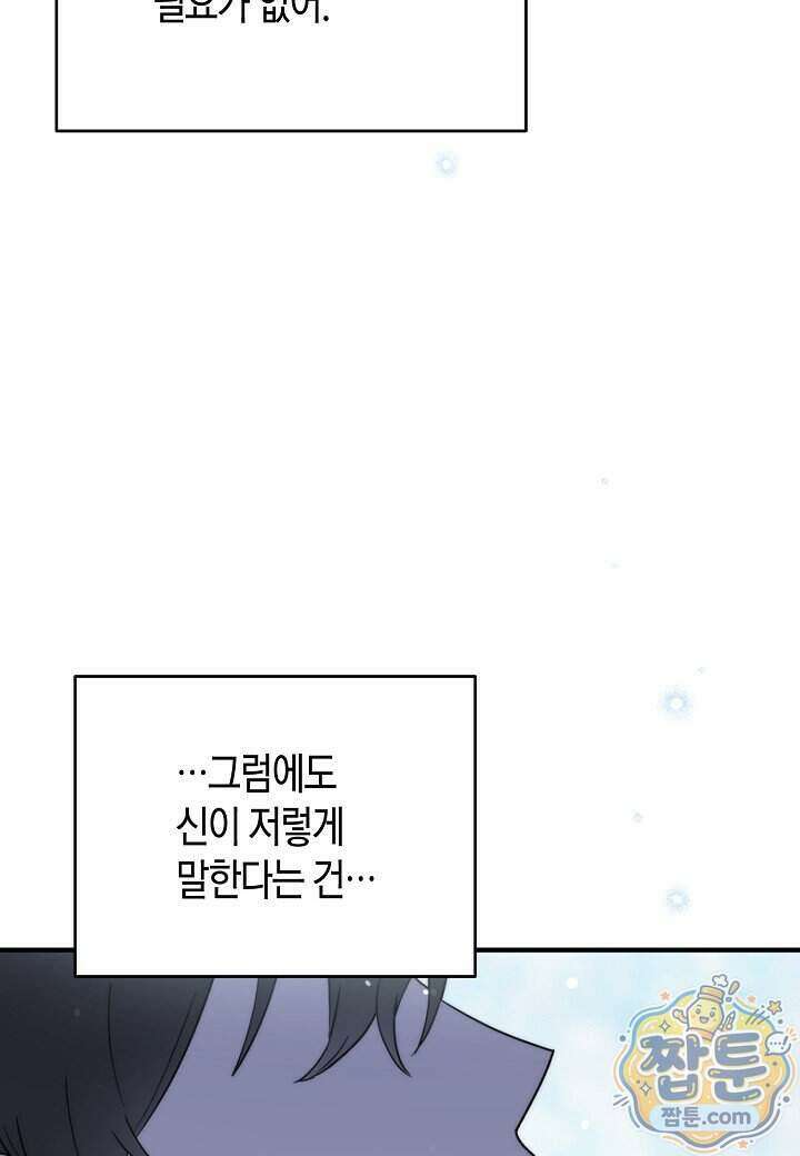 빙의한 소설의 분위기가 위기 60화 9