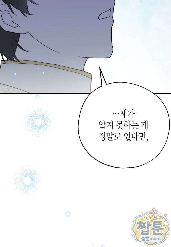 빙의한 소설의 분위기가 위기 60화 10