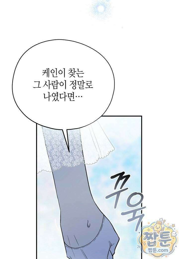 빙의한 소설의 분위기가 위기 60화 11