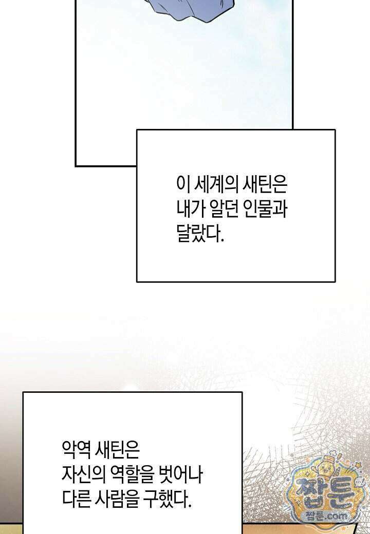 빙의한 소설의 분위기가 위기 60화 12