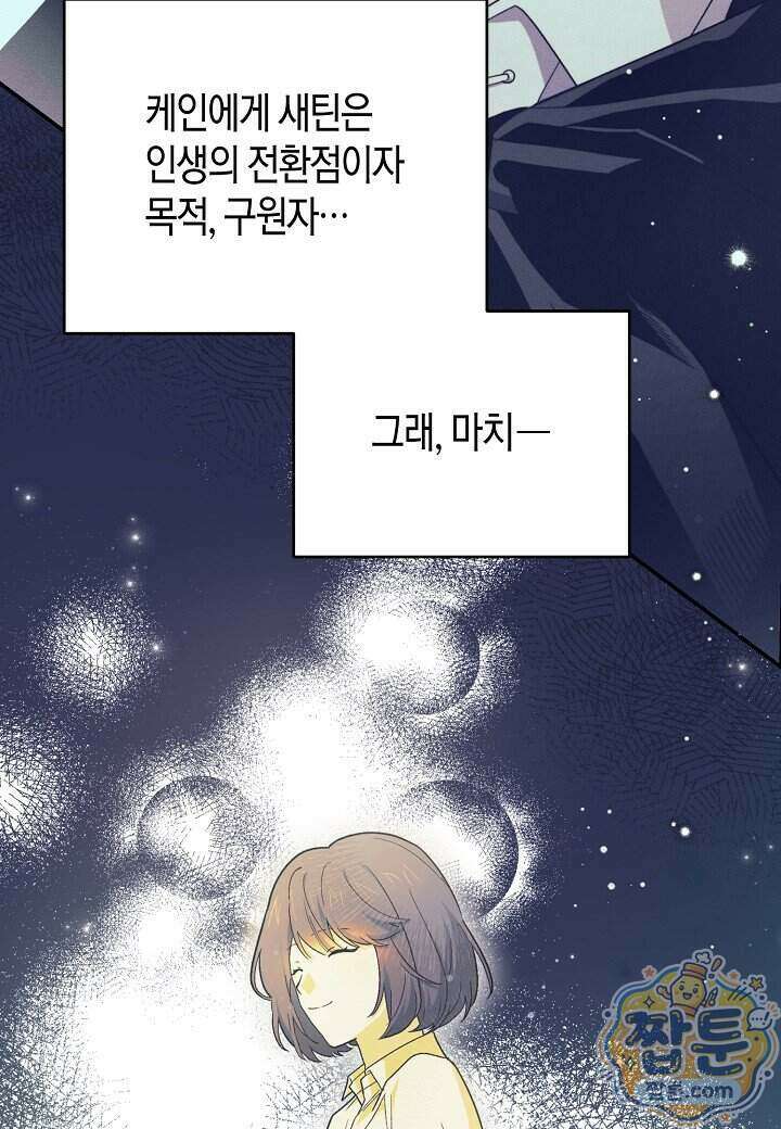 빙의한 소설의 분위기가 위기 60화 15