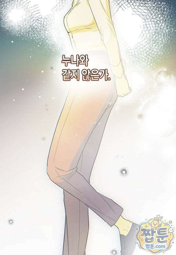 빙의한 소설의 분위기가 위기 60화 16