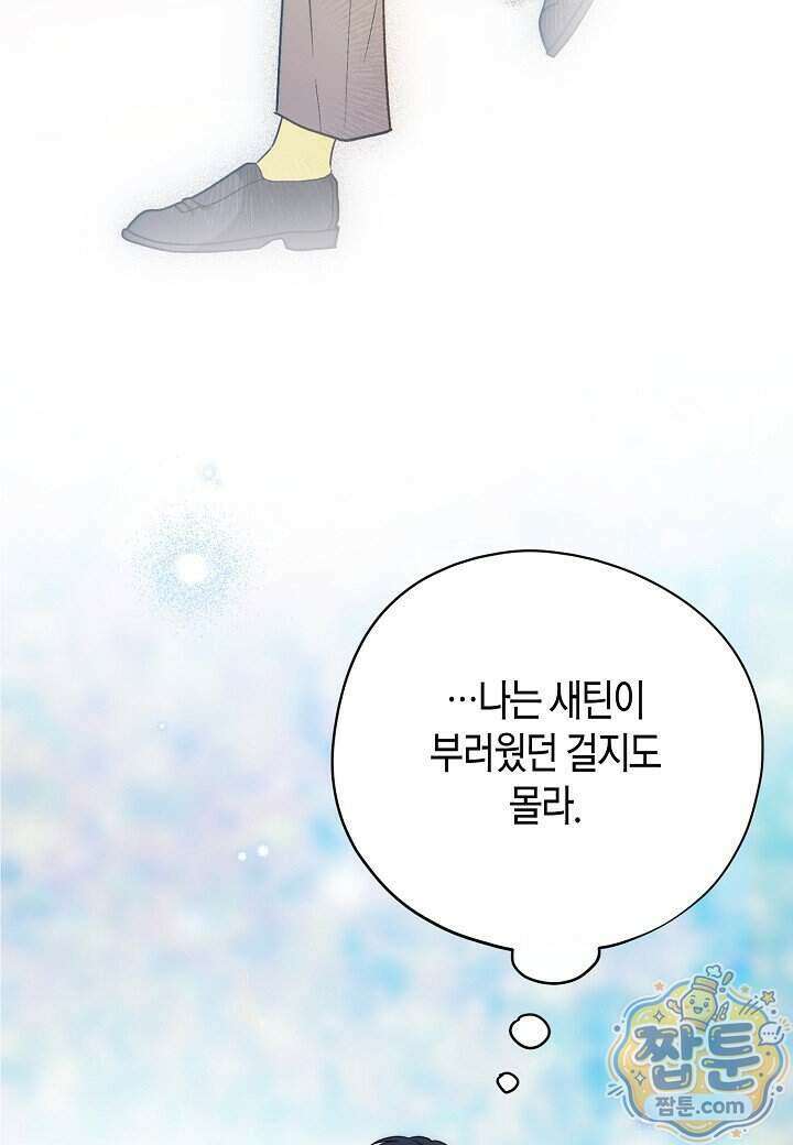 빙의한 소설의 분위기가 위기 60화 17
