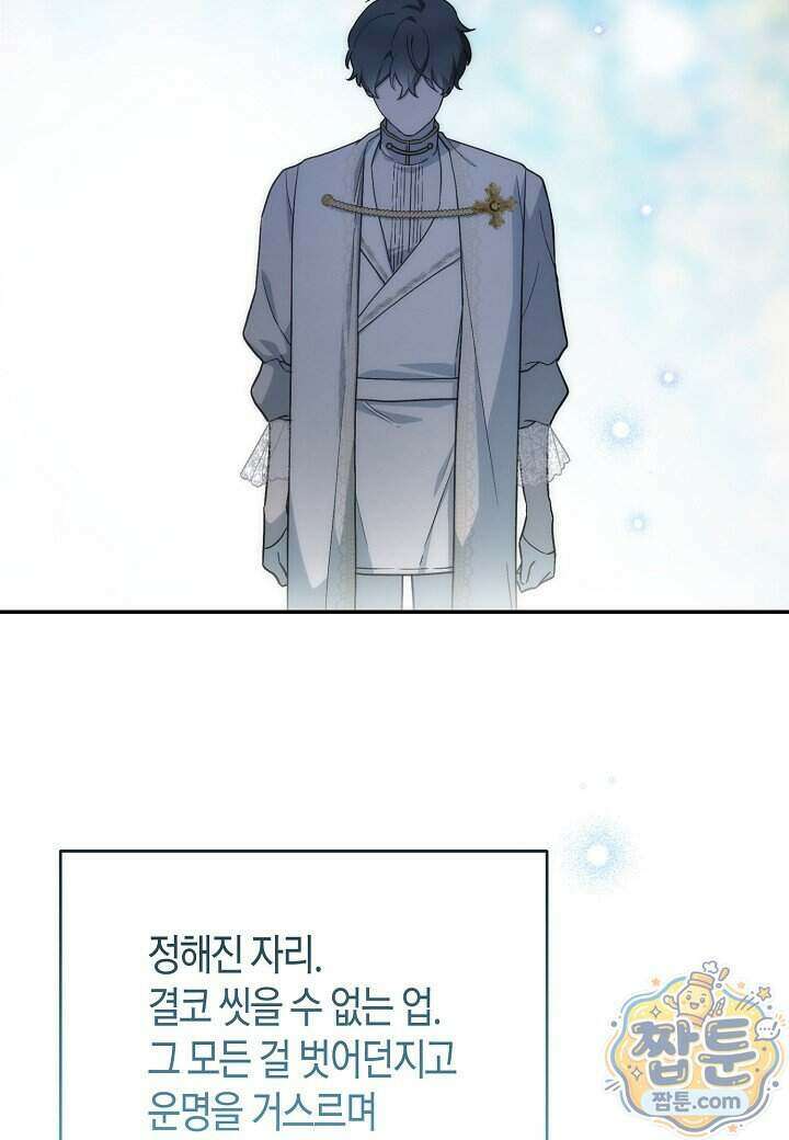 빙의한 소설의 분위기가 위기 60화 18