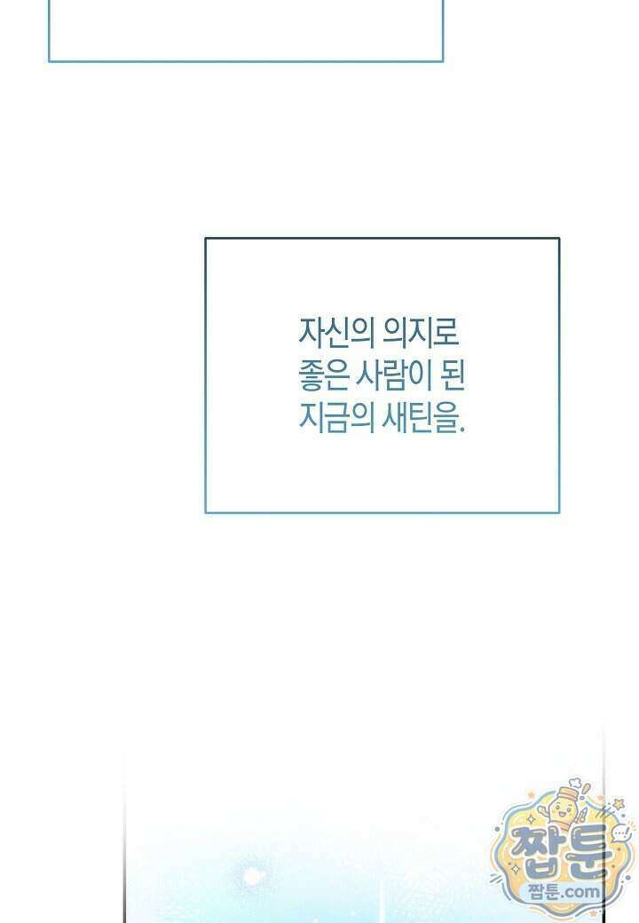 빙의한 소설의 분위기가 위기 60화 19