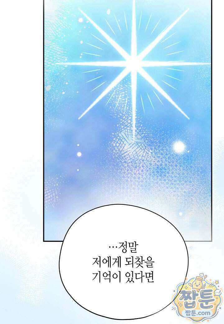 빙의한 소설의 분위기가 위기 60화 20