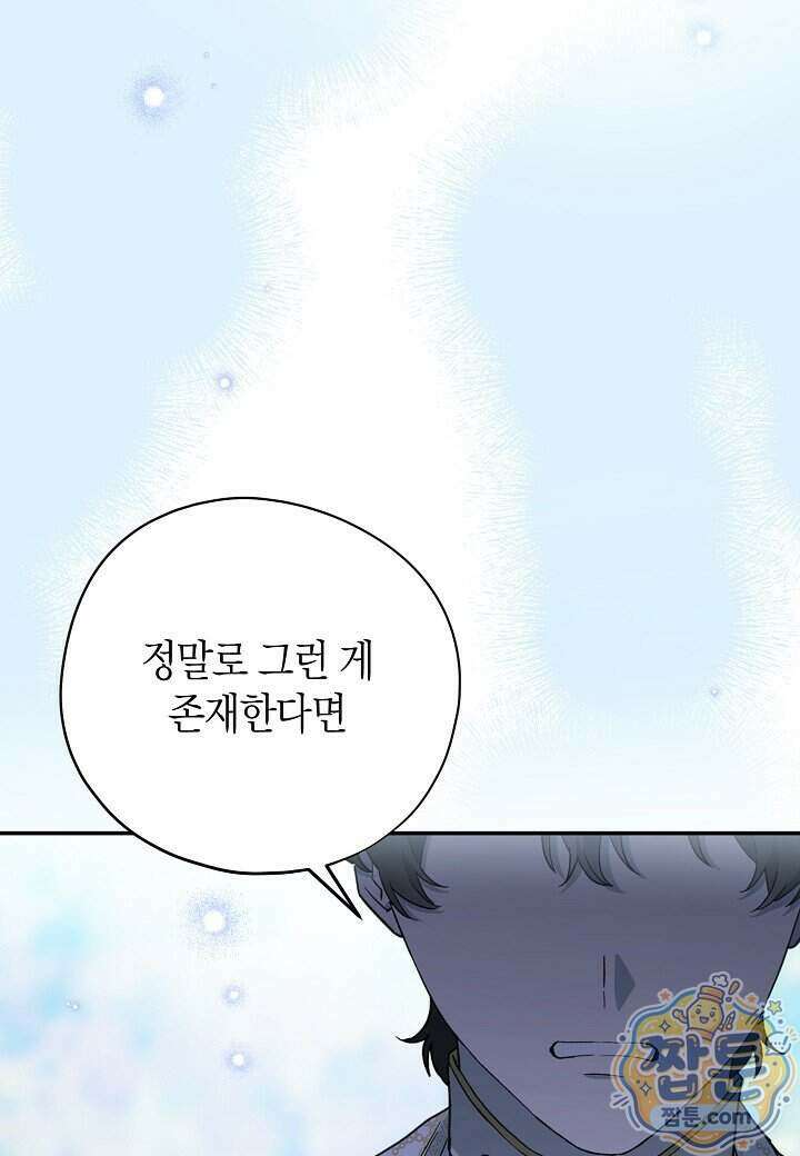 빙의한 소설의 분위기가 위기 60화 21