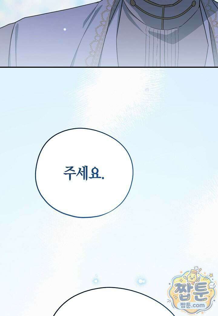 빙의한 소설의 분위기가 위기 60화 22