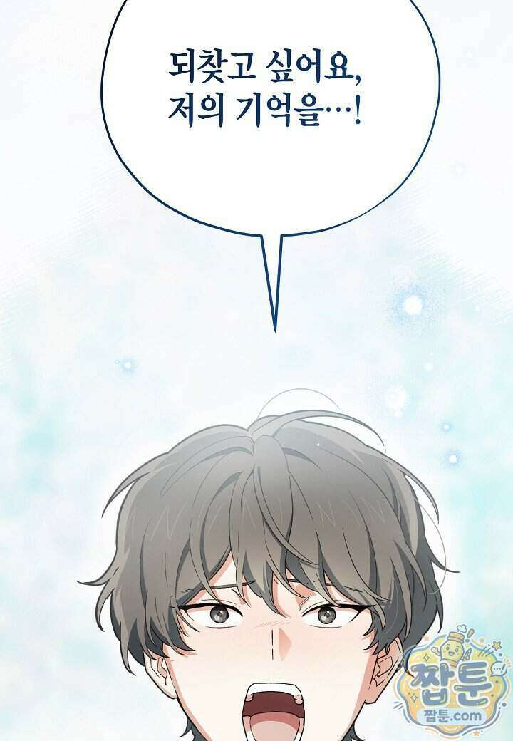 빙의한 소설의 분위기가 위기 60화 23