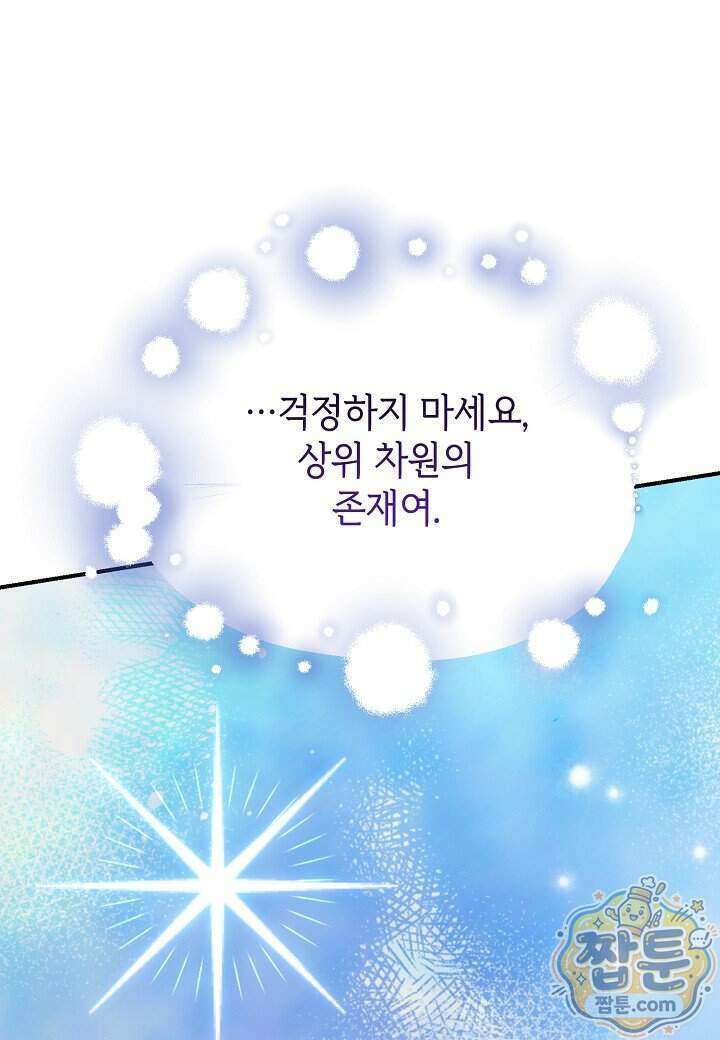 빙의한 소설의 분위기가 위기 60화 25