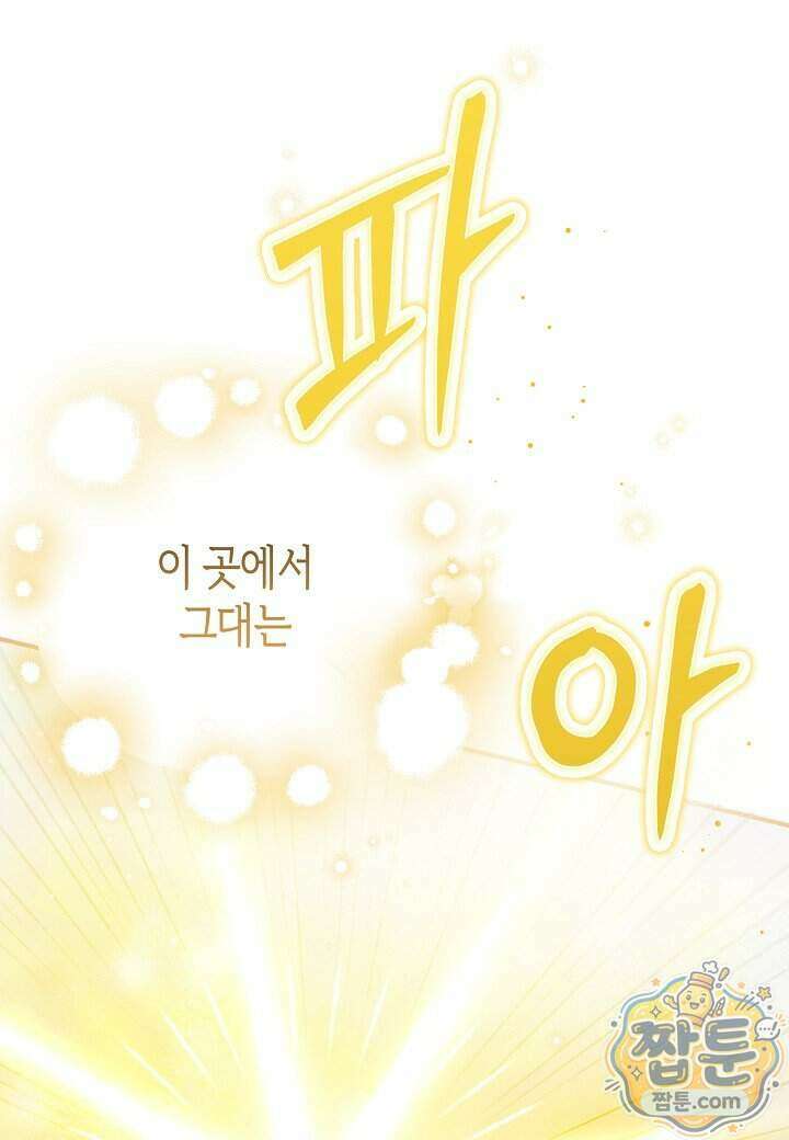 빙의한 소설의 분위기가 위기 60화 27