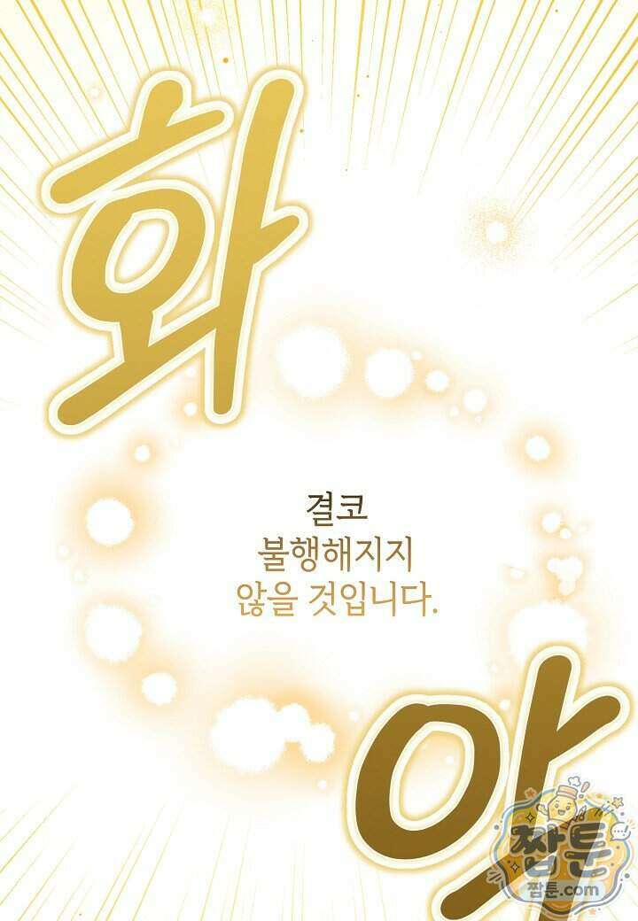 빙의한 소설의 분위기가 위기 60화 29