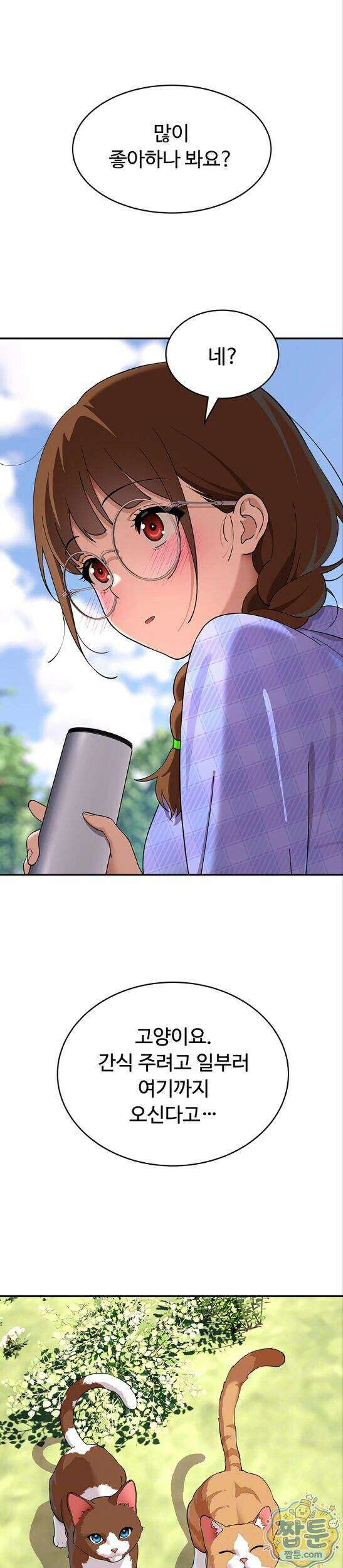 얌전한 고양이 [탑툰] 15화 5
