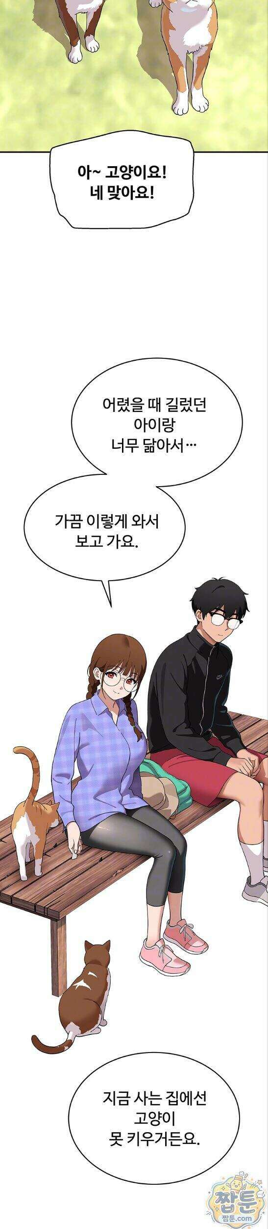 얌전한 고양이 [탑툰] 15화 6