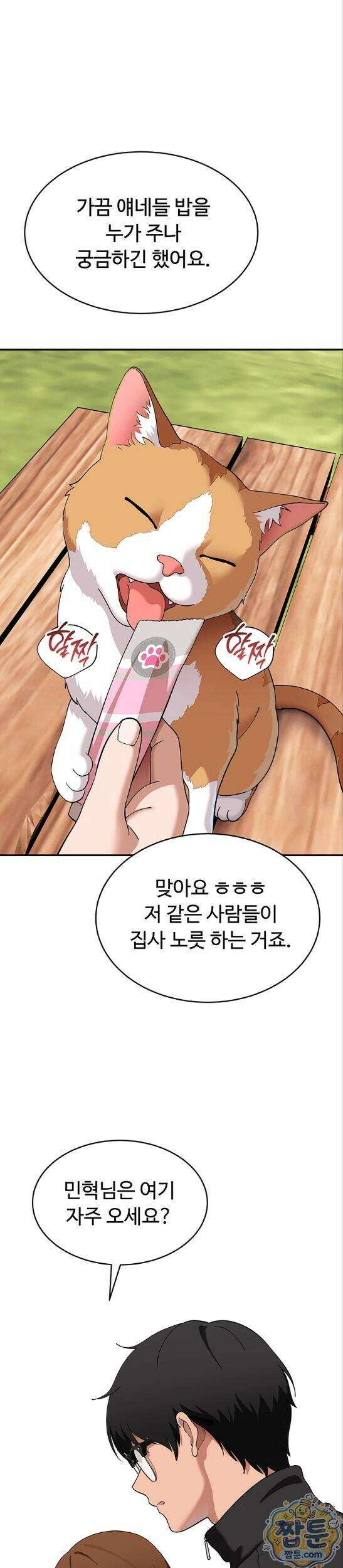 얌전한 고양이 [탑툰] 15화 7