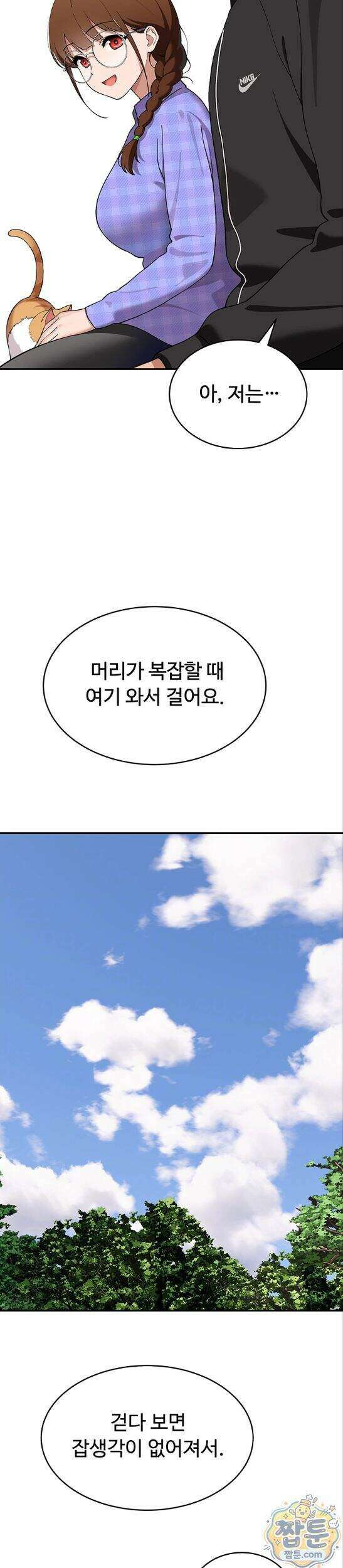 얌전한 고양이 [탑툰] 15화 8