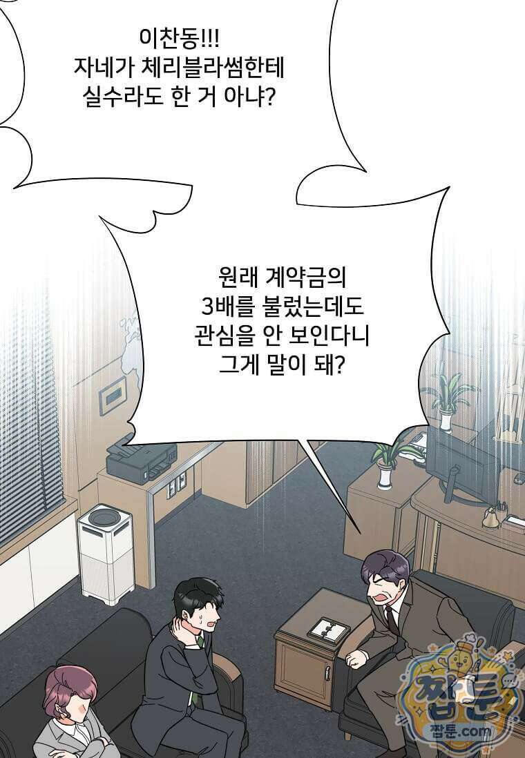 1년차 만렙 매니저 198화 3