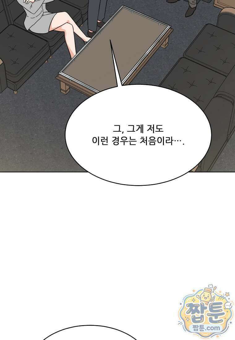 1년차 만렙 매니저 198화 4