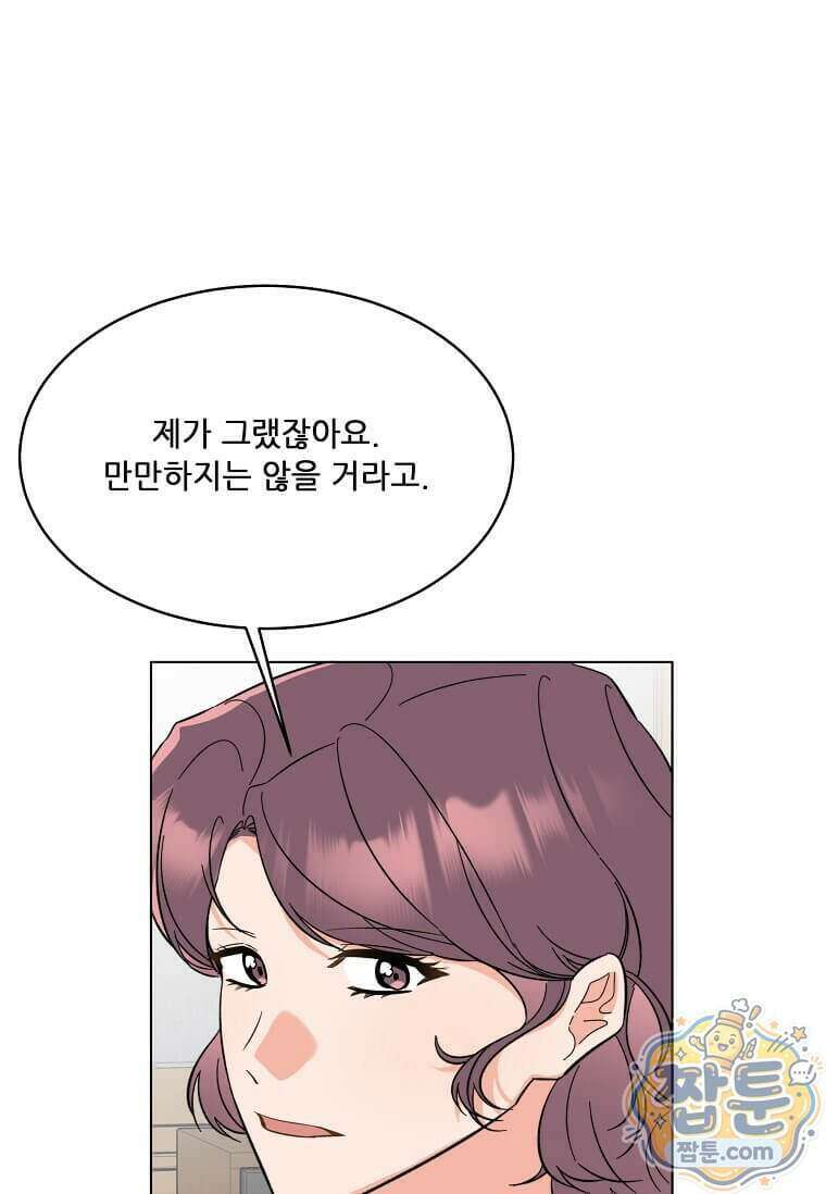 1년차 만렙 매니저 198화 6