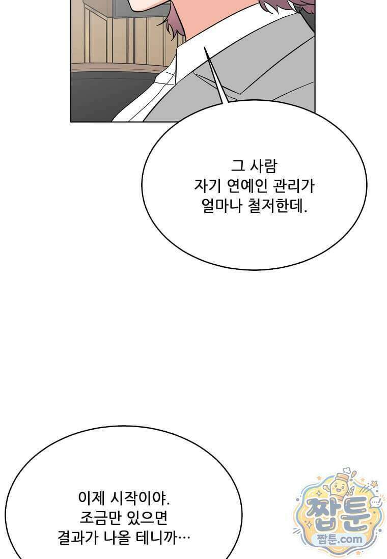 1년차 만렙 매니저 198화 7