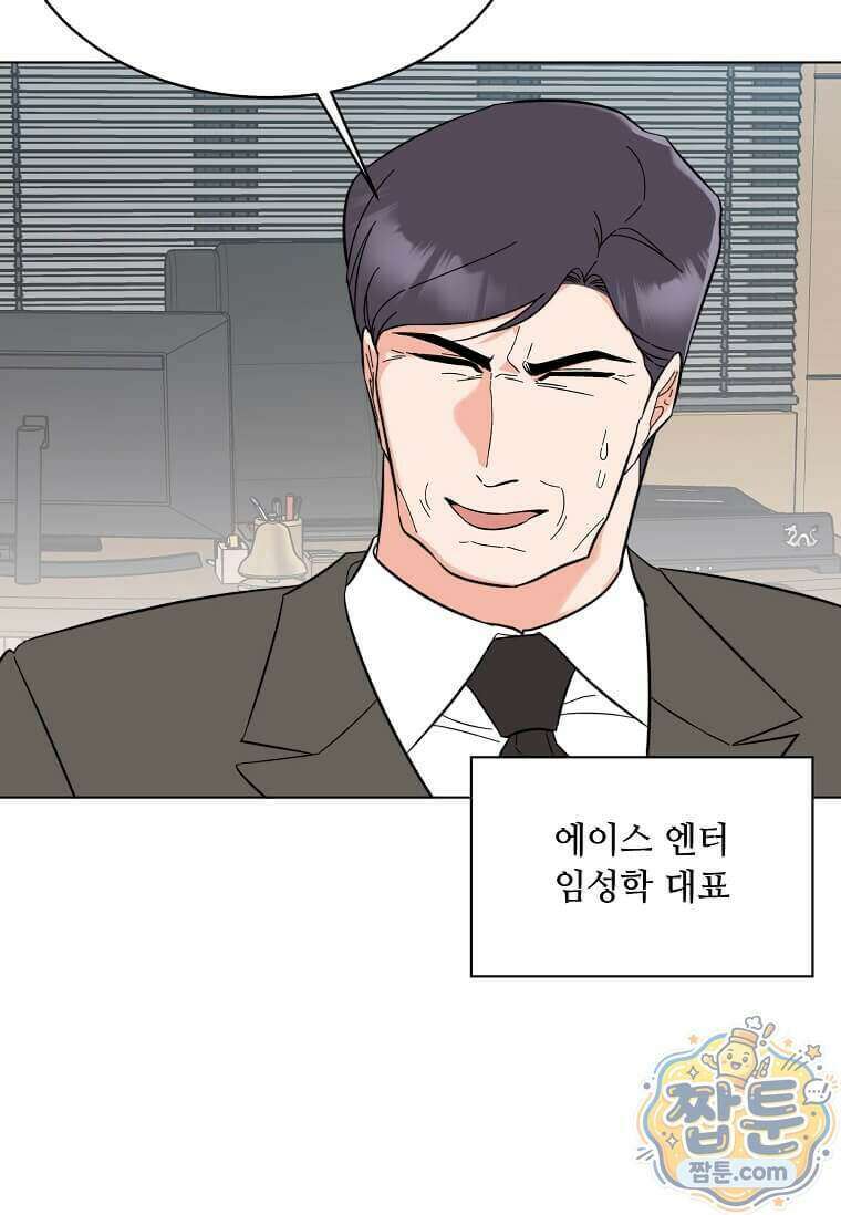 1년차 만렙 매니저 198화 8