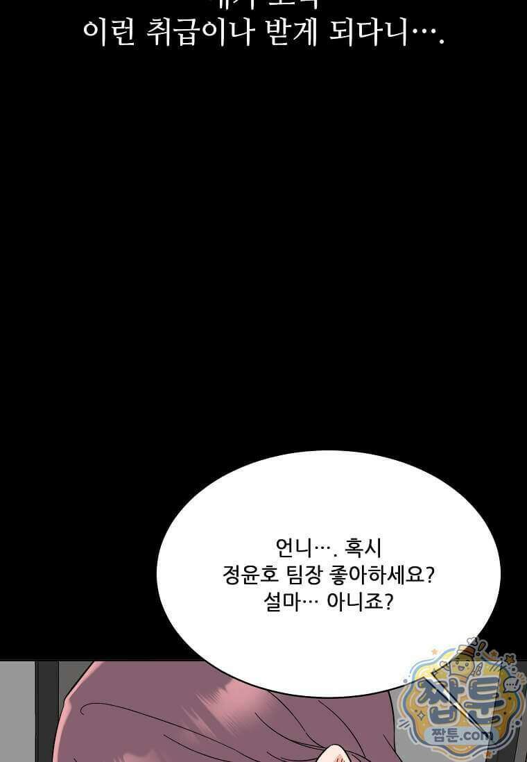 1년차 만렙 매니저 198화 12