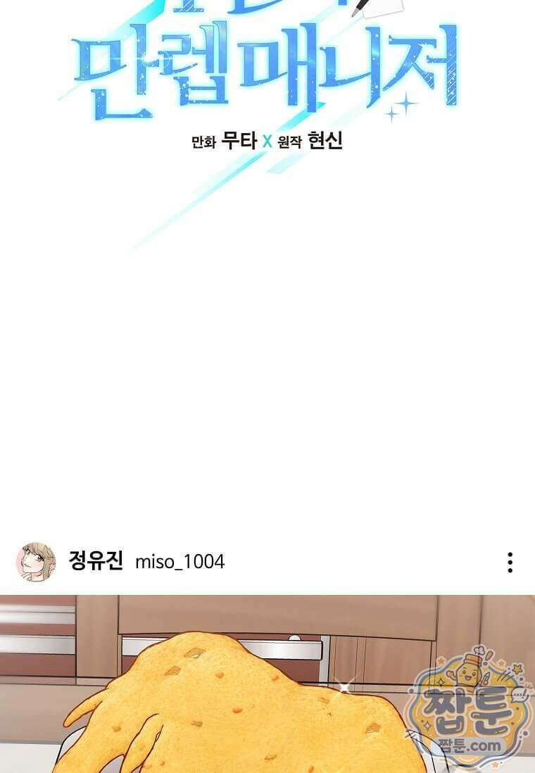 1년차 만렙 매니저 198화 28