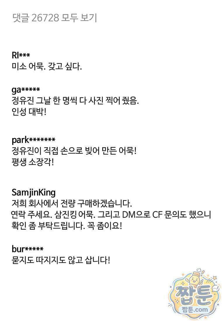 1년차 만렙 매니저 198화 30
